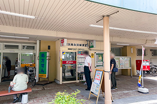 横浜南永田郵便局…約310M